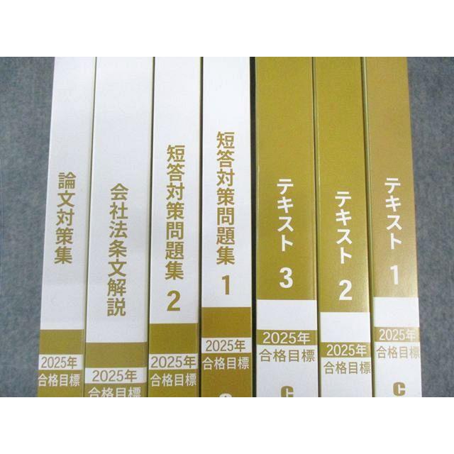 CPA会計学院 公認会計士講座 企業法 テキスト/短答対策問題集など 2025