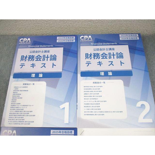 CPA会計学院公認会計士2025/2026年目標 テキスト Amazon.co.jp: CPA