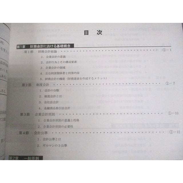 CPA会計学院 公認会計士講座 財務会計論 理論 テキスト1−3 2025/2026