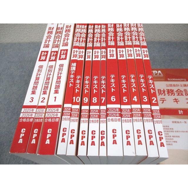 CPA会計学院 公認会計士講座 財務会計論 計算 テキスト/問題集 2025