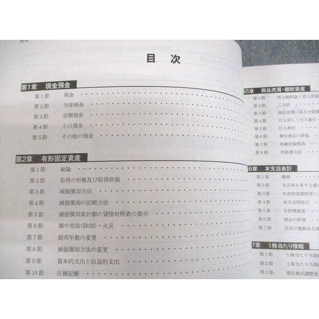 CPA会計学院 公認会計士講座 財務会計論 計算 テキスト/問題集 2025