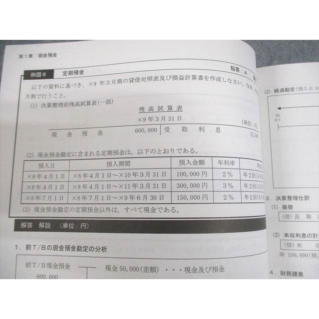 CPA会計学院 公認会計士講座 財務会計論 計算 テキスト/問題集 2025