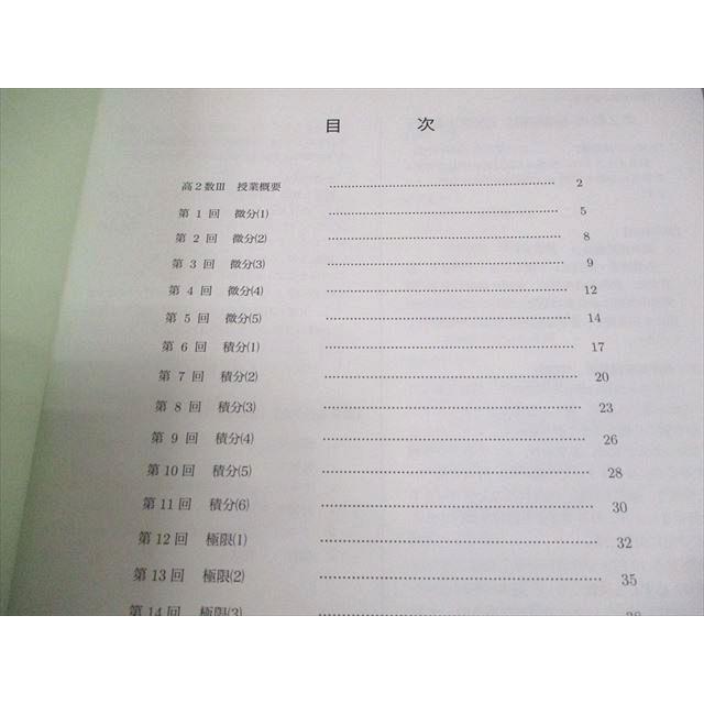 鉄緑会 高2 数III 数学実戦講座III テキスト/問題集 全て書き込みなし