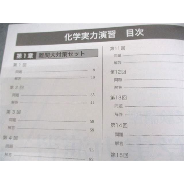 鉄緑会 高3 化学実力演習 テキスト 2024 032M0D : ブックスドリーム 学