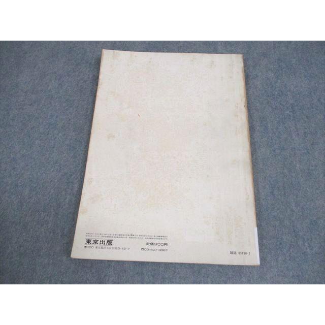 東京出版 大学への数学 1979年7月号臨時増刊 状態良い 書き込みなし 黒木正憲/山本矩一郎/福田邦彦/牛尾徹朗他 009m6D |  | 01