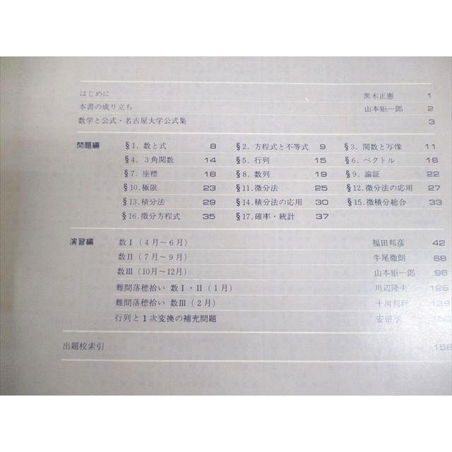 東京出版 大学への数学 1979年7月号臨時増刊 状態良い 書き込みなし 黒木正憲/山本矩一郎/福田邦彦/牛尾徹朗他 009m6D |  | 02