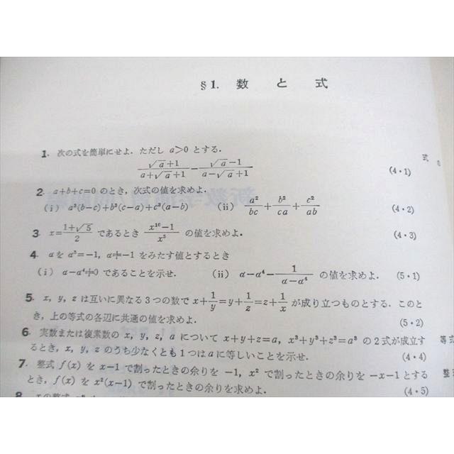 東京出版 大学への数学 1979年7月号臨時増刊 状態良い 書き込みなし 黒木正憲/山本矩一郎/福田邦彦/牛尾徹朗他 009m6D |  | 04