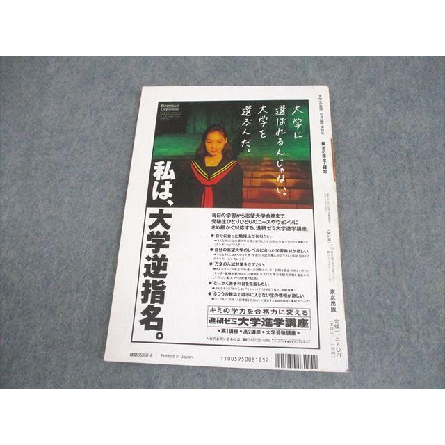 本 河合塾/全国進学情報センター 早稲田大学 等 昭和63年度 第1/2回