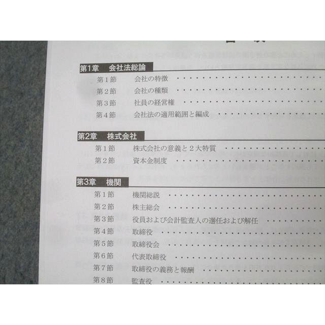 CPA会計学院 公認会計士講座 企業法 テキスト1−3/論文対策集/会社法