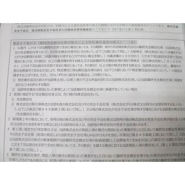 CPA会計学院 公認会計士講座 企業法 テキスト1−3/論文対策集/会社法