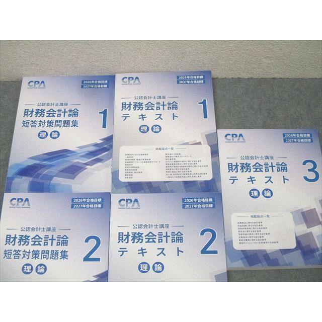CPA会計学院 公認会計士講座 財務会計論 理論 テキスト1−3/短答対策