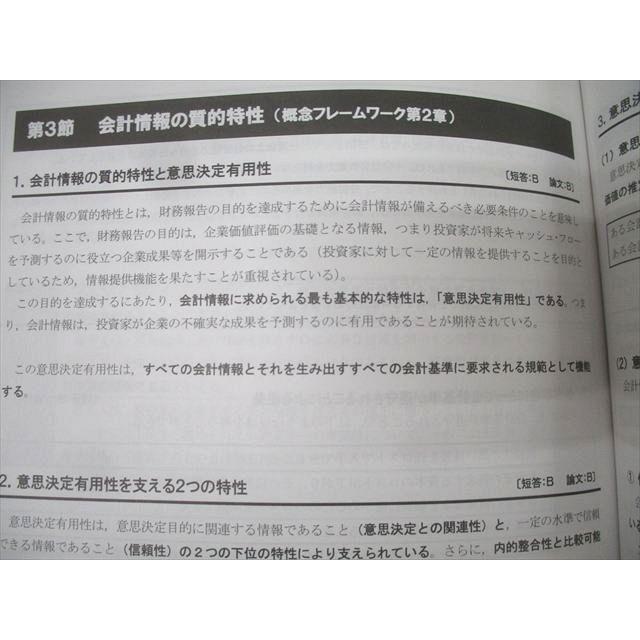 CPA会計学院 公認会計士講座 財務会計論 理論 テキスト1−3/短答対策