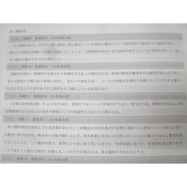 CPA会計学院 公認会計士講座 財務会計論 理論 テキスト1−3/短答対策