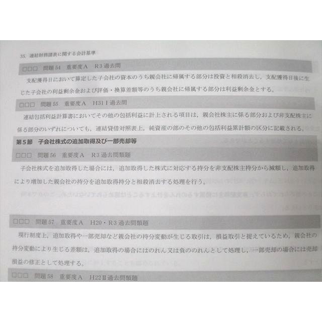 CPA会計学院 公認会計士講座 財務会計論 理論 テキスト1−3/短答対策