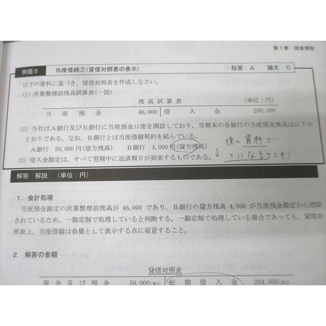 CPA会計学院 公認会計士講座 財務会計論 計算 テキスト(1) 2026/2027年