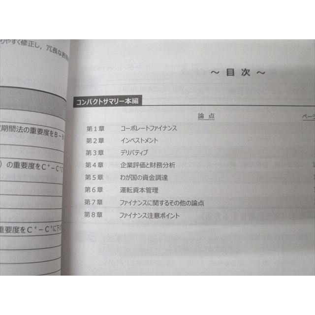 CPA会計学院 公認会計士講座 経営学 ファイナンス/経営管理 論点総