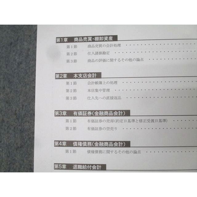 CPA会計学院 公認会計士講座 財務会計論 計算 補講テキスト 2025/2026