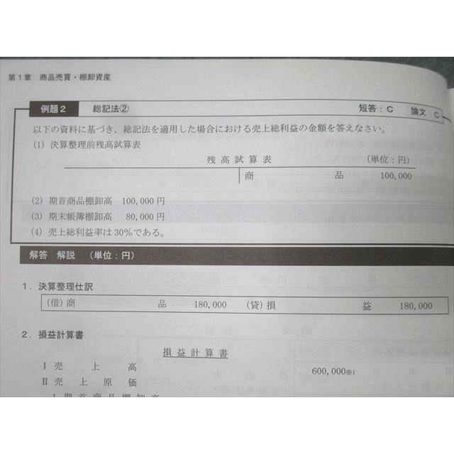 CPA会計学院 公認会計士講座 財務会計論 計算 補講テキスト 2025/2026