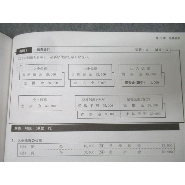CPA会計学院 公認会計士講座 財務会計論 計算 補講テキスト 2025/2026