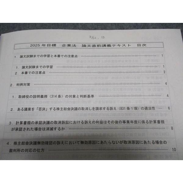 TAC 公認会計士講座 企業法 論文直前講義テキスト 2025年合格目標