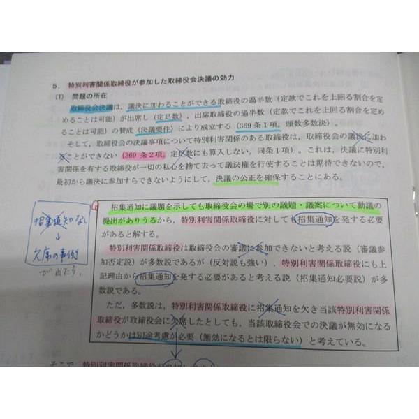 TAC 公認会計士講座 企業法 論文直前講義テキスト 2025年合格目標