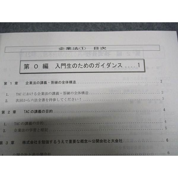 断捨離セール！TAC 公認会計士 2025年 合格目標 【企業法】4冊＋テスト TAC 公認会計士講座 企業法 テキスト 1/2 2025年合格目標 全て状態良い