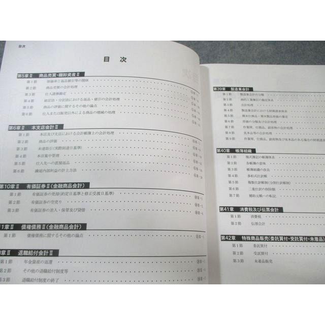 CPA会計学院 公認会計士講座 財務会計論 テキスト7 2023年・2024年合格