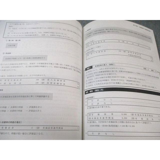 CPA会計学院 公認会計士講座 財務会計論 テキスト7 2023年・2024年合格
