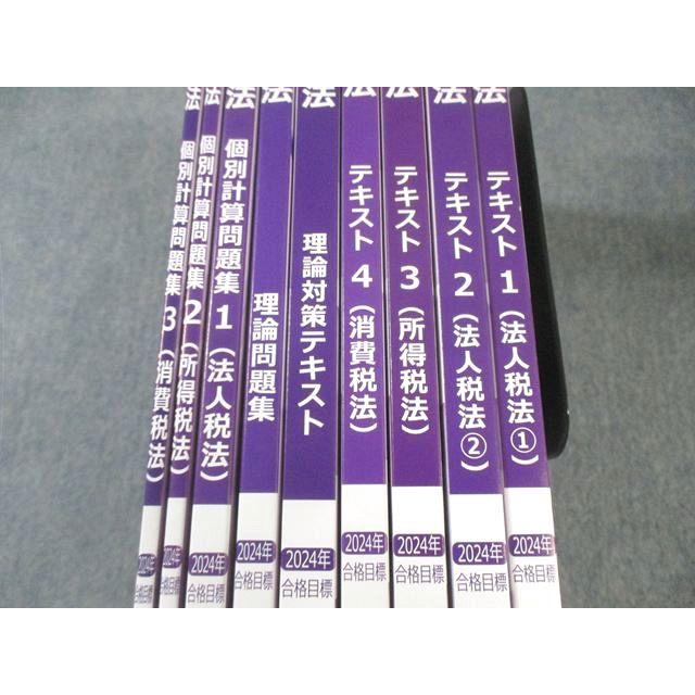 CPA会計学院 公認会計士講座 租税法 テキスト/理論問題集など 2024年
