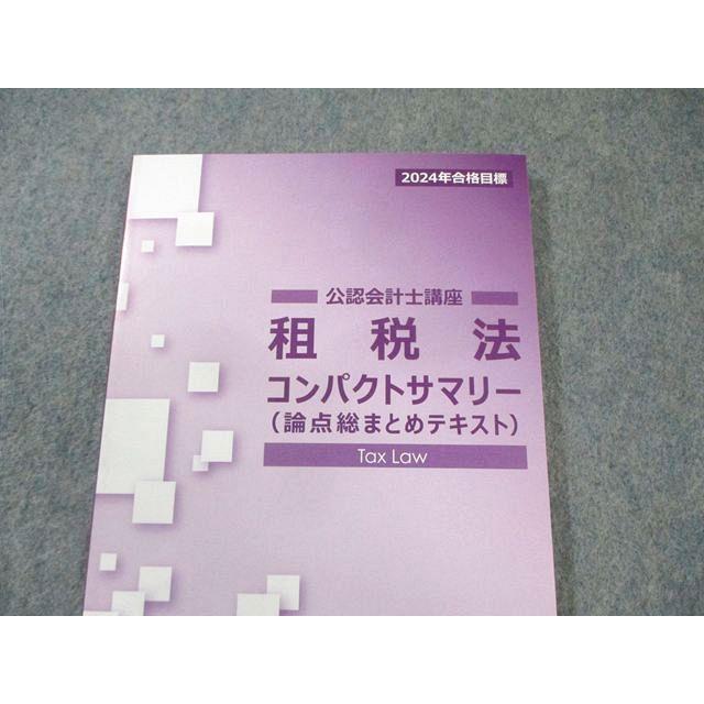 CPA会計学院 公認会計士講座 租税法 テキスト/理論問題集など 2024年