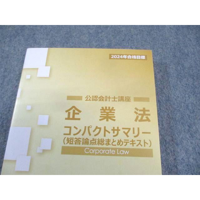 CPA会計学院 公認会計士講座 企業法 テキスト/短答対策問題集/論文対策