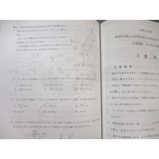 湘南ゼミナール 神奈川県公立高校 入試過去問 Vol.1/2 国語/英語/数学