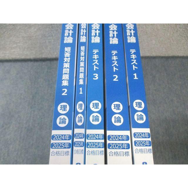 CPA会計学院 公認会計士講座 財務会計論 テキスト1/2/3 理論 2024/2025年合格目標 状態良い 計3冊 058R4D CPA会計学院 公認会計士講座 財務会計論 理論 テキスト1−3など 2024年