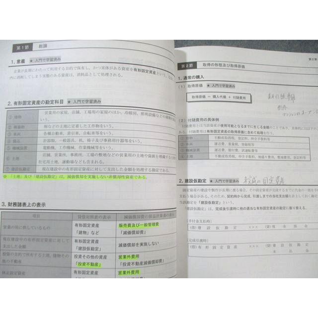 CPA会計学院 公認会計士講座 財務会計論 計算 テキスト/問題集など
