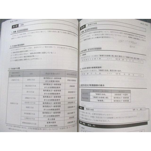 CPA会計学院 公認会計士講座 財務会計論 計算 テキスト/問題集など