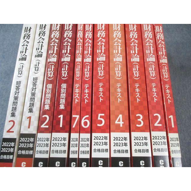 CPA会計学院 公認会計士講座 財務会計論 計算 テキスト1−7など 2022年