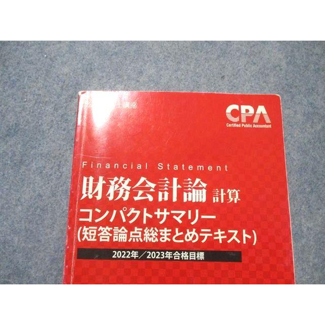 CPA会計学院 公認会計士講座 財務会計論 計算 テキスト1−7など 2022年