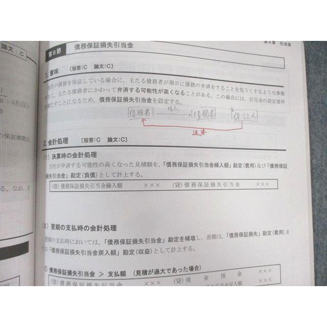 CPA会計学院 公認会計士講座 財務会計論 計算 テキスト1−7など 2022年