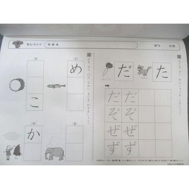 しちだ教育研究所 1日3枚で大きな力 プリントC かず/もじ/ちえ すべて
