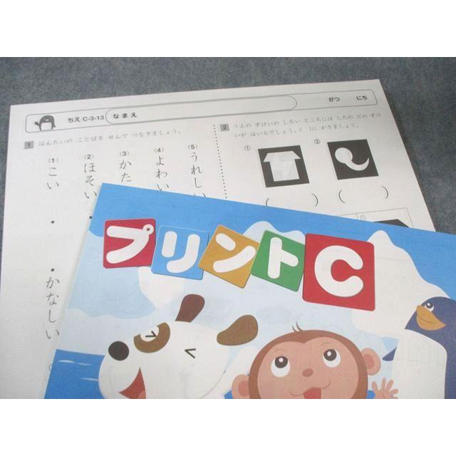 しちだ教育研究所 1日3枚で大きな力 プリントC かず/もじ/ちえ すべて