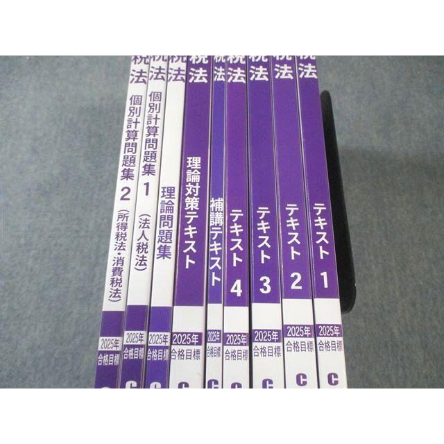 CPA会計学院 公認会計士講座 租税法 理論対策/テキスト/個別計算問題集