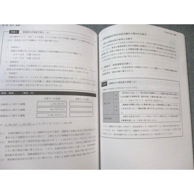CPA会計学院 公認会計士講座 租税法 理論対策テキスト/個別問題集など