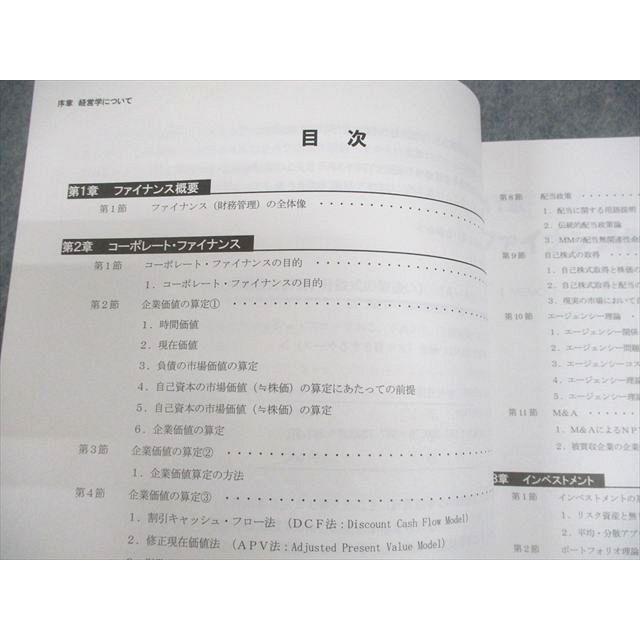 CPA会計学院 公認会計士講座 経営学 テキスト1/2(財務管理1/2) 2025年