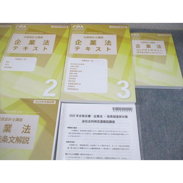 CPA会計学院 公認会計士講座 企業法 テキスト1〜3/論文対策集/会社法条文解説 2024年合格目標セット 状態良 計5冊 102L4D CPA会計学院 公認会計士講座 企業法 テキスト/論文対策集/会社法条文