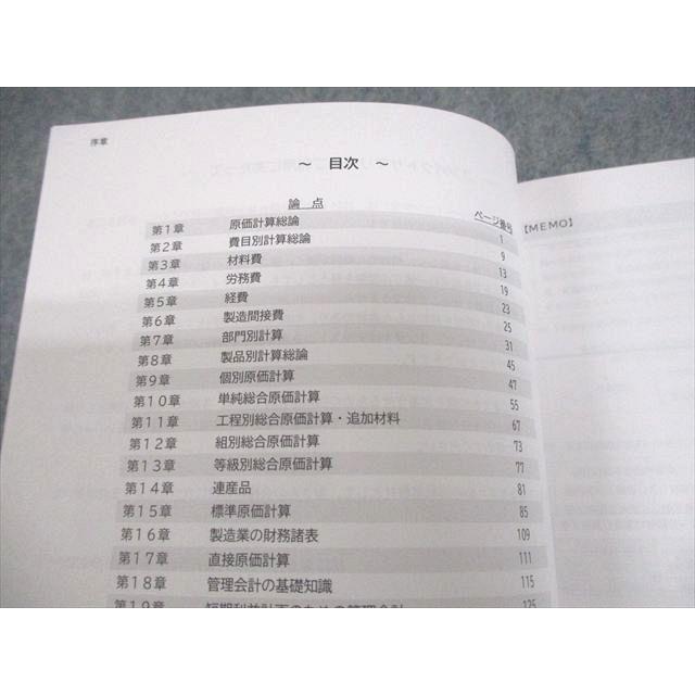 CPA会計学院 公認会計士講座 管理会計論 論点総まとめテキスト 2026