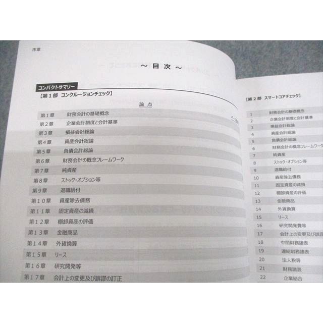 CPA会計学院 公認会計士講座 財務会計論 理論 短答論点総まとめ