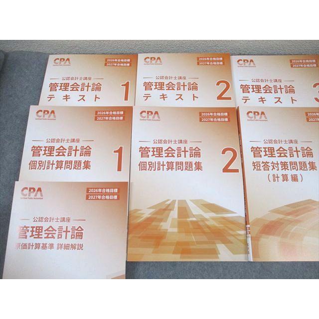 CPA会計学院 公認会計士講座 テキスト・問題集セット 2026/2027年 CPA