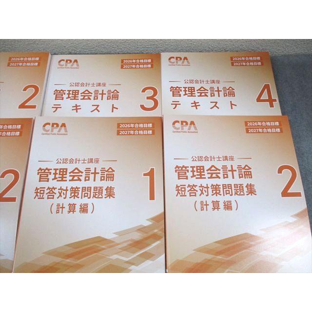 CPA会計学院 公認会計士講座 管理会計論 テキスト/個別計算問題集 等