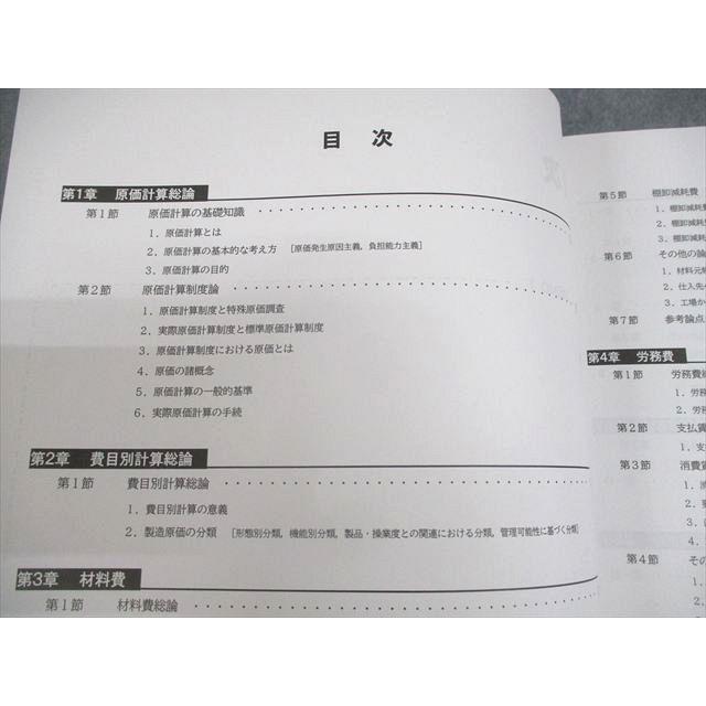 CPA会計学院 公認会計士講座 管理会計論 テキスト/個別計算問題集 等
