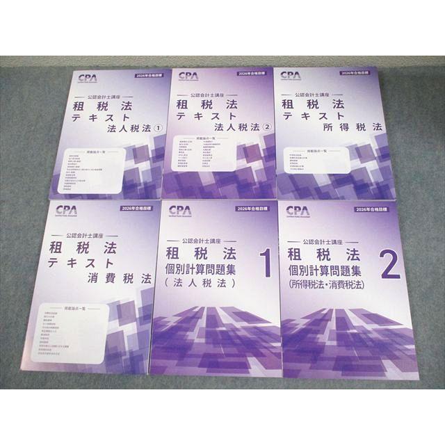 2026年合格目標 CPA会計学院 経営学 租税法 テキスト問題集 CPA会計学院 公認会計士講座 租税法 テキスト/個別計算問題集 2026年